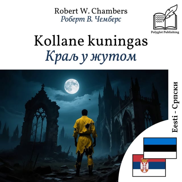 Краљ у жутом