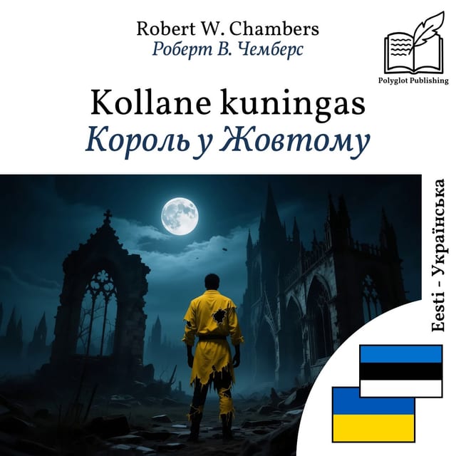 Король у Жовтому