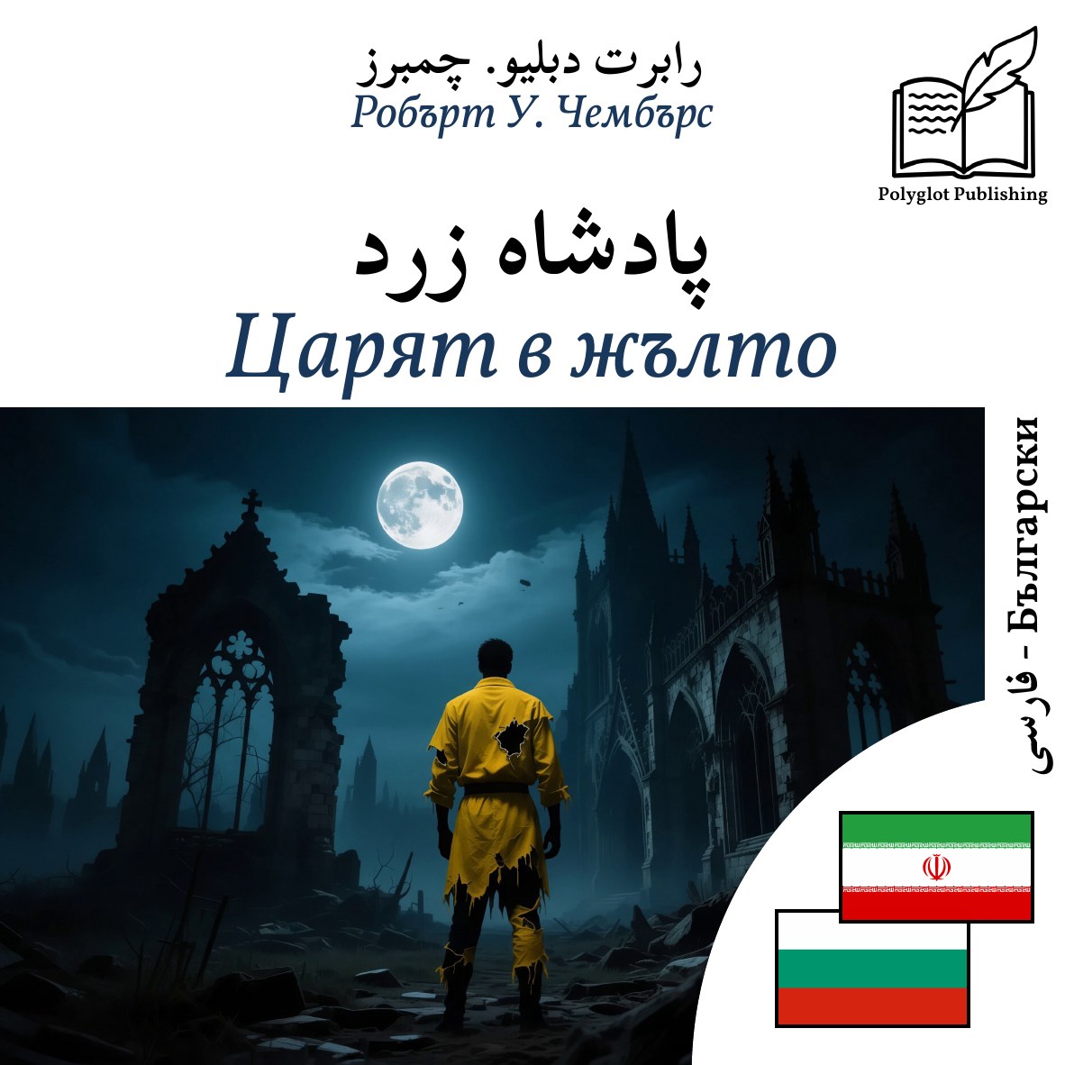 Царят в жълто