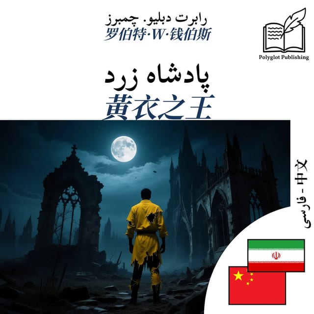 黃衣之王