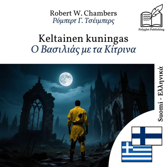 Ο Βασιλιάς με τα Κίτρινα