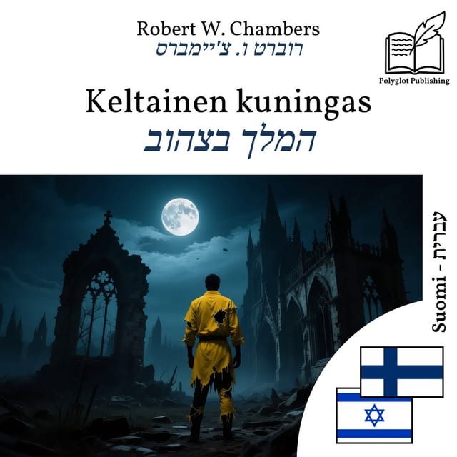 המלך בצהוב