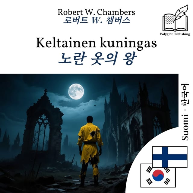 노란 옷의 왕