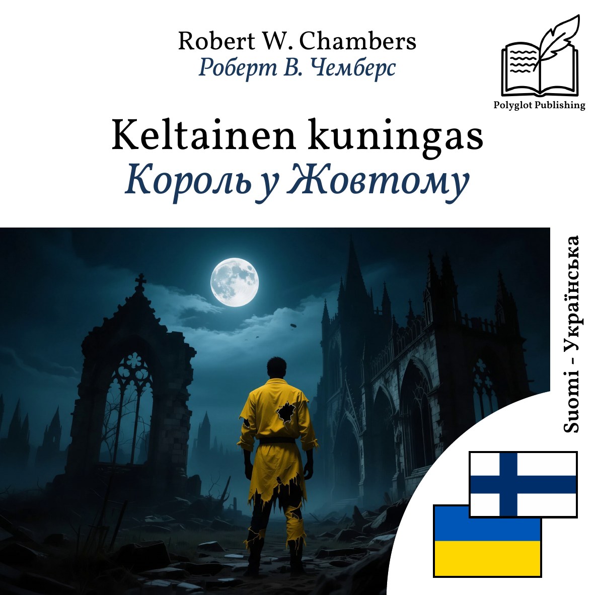 Король у Жовтому