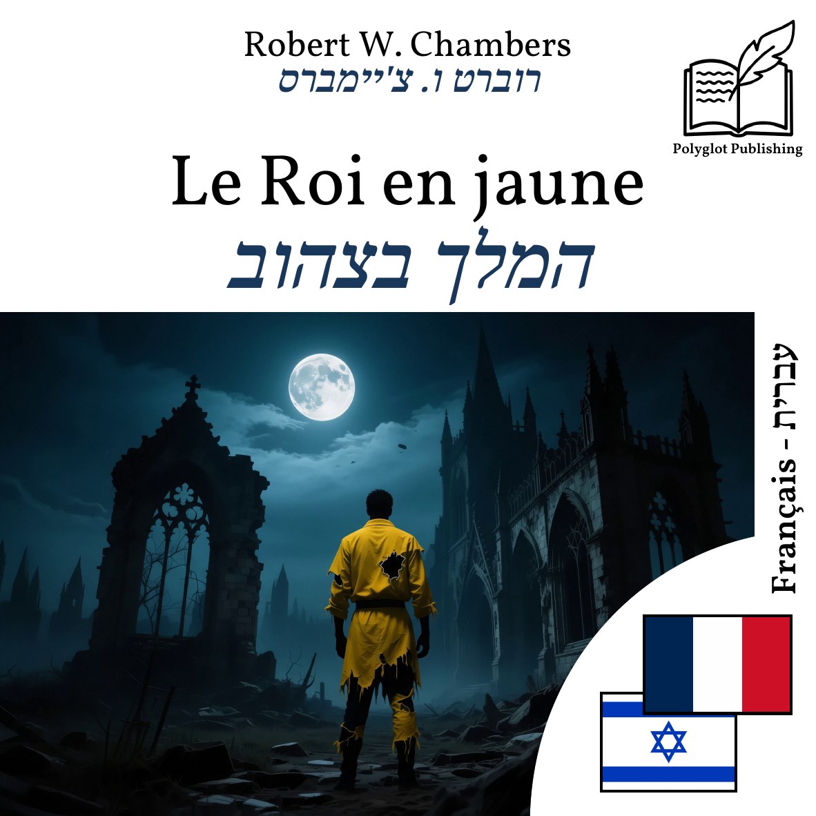 המלך בצהוב