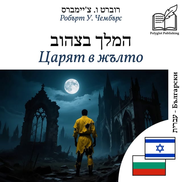 Царят в жълто