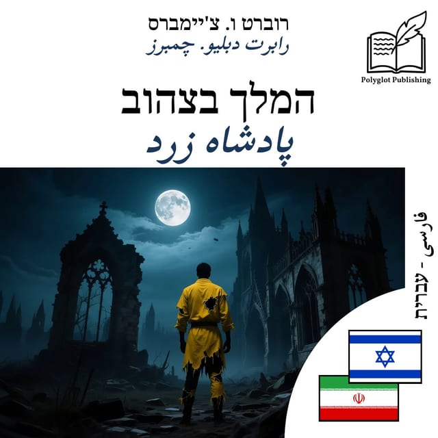 پادشاه زرد