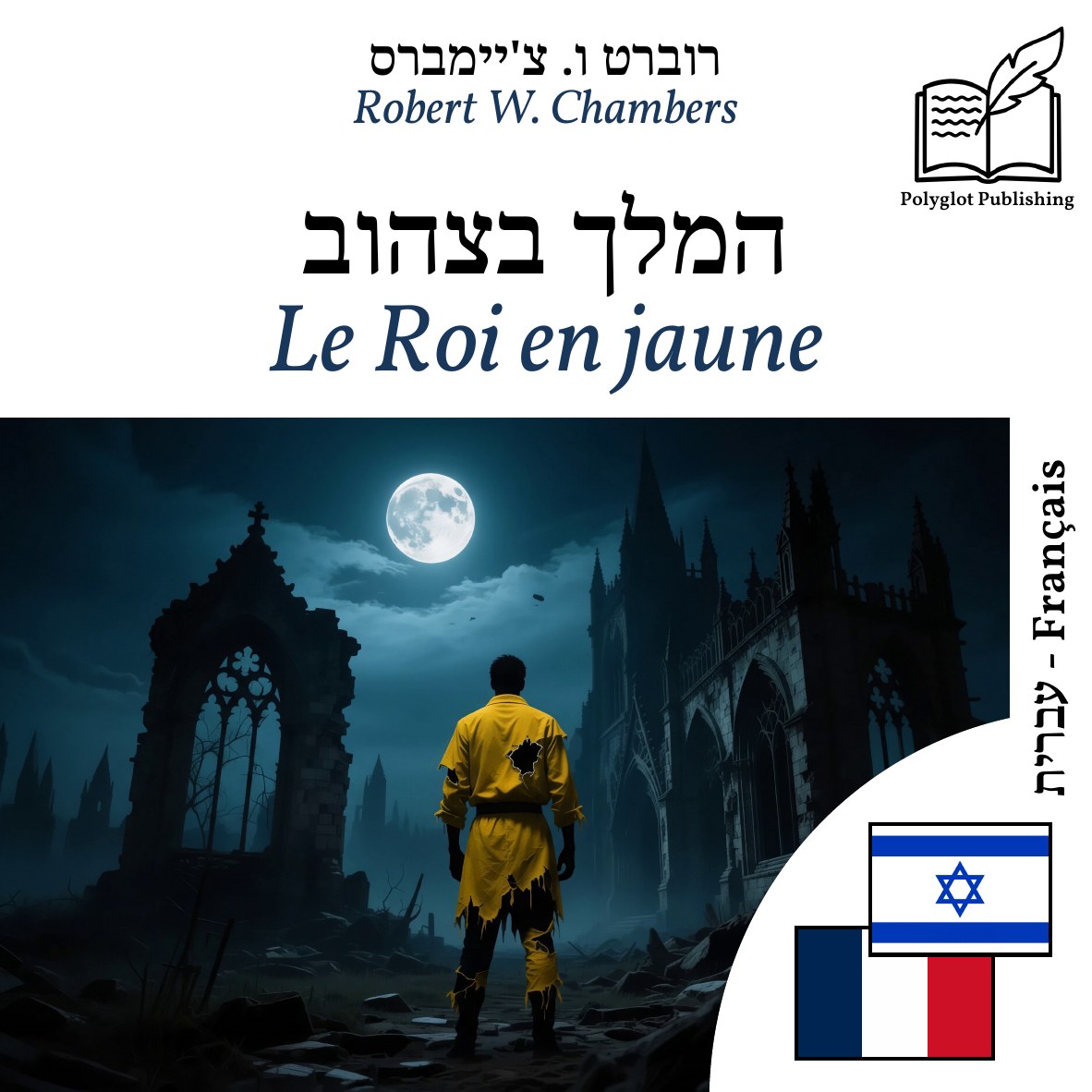 Le Roi en jaune