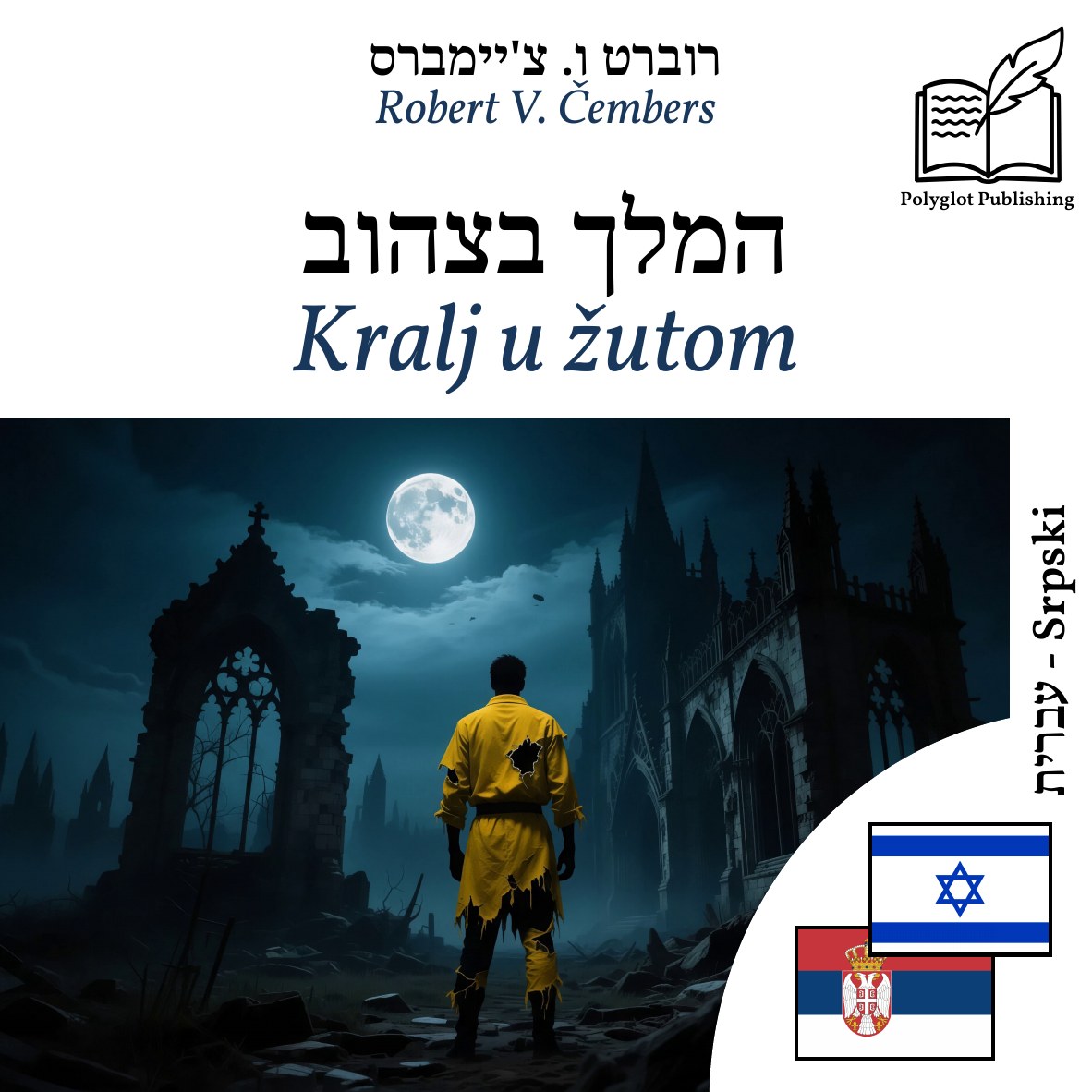 Kralj u žutom