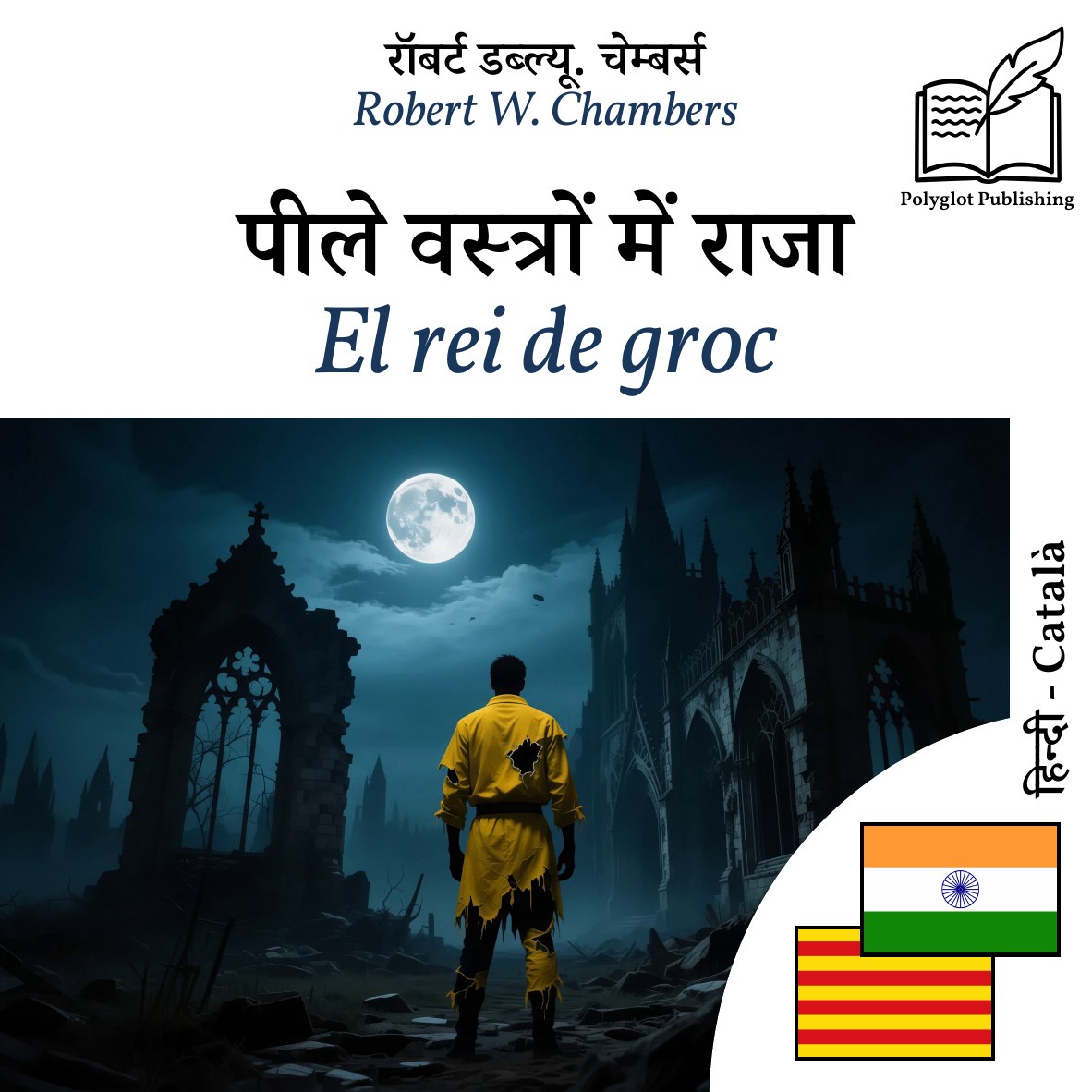 El rei de groc