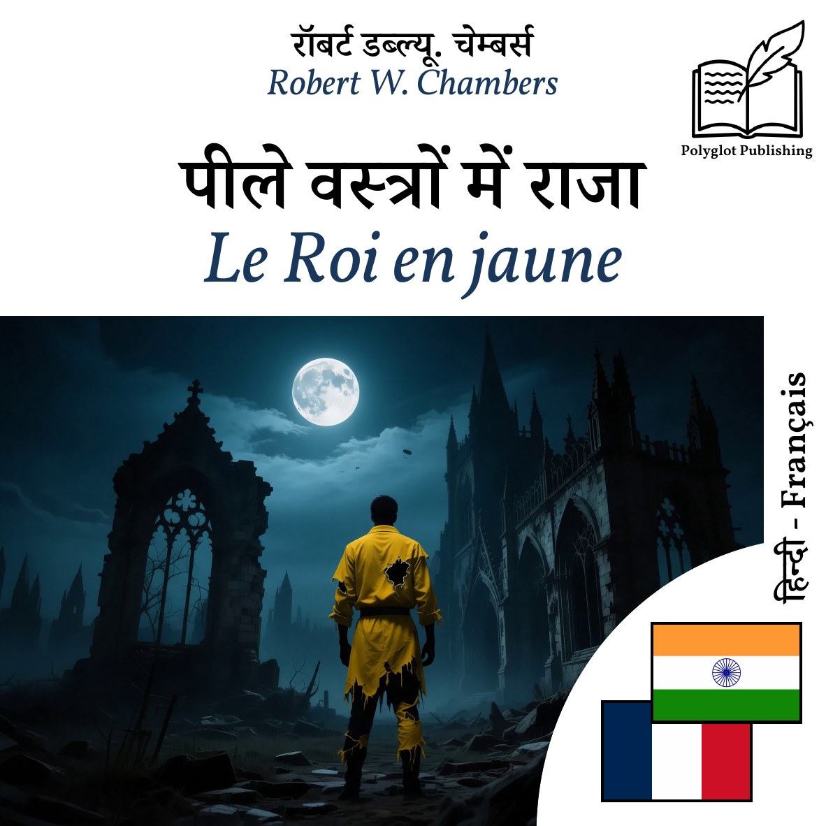Le Roi en jaune