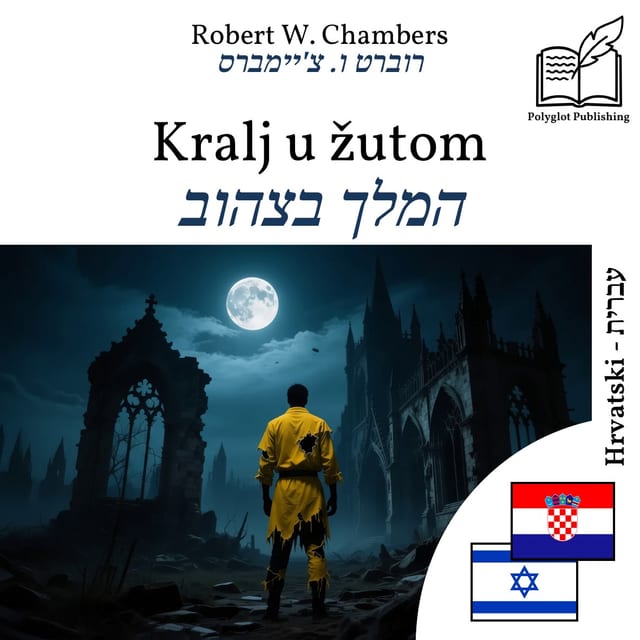 המלך בצהוב