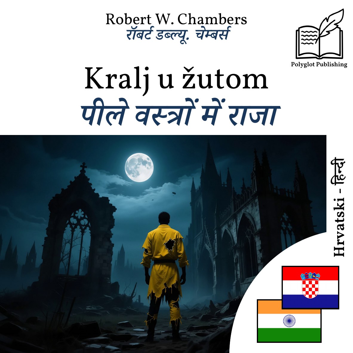 पीले वस्त्रों में राजा