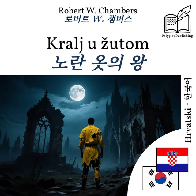 노란 옷의 왕