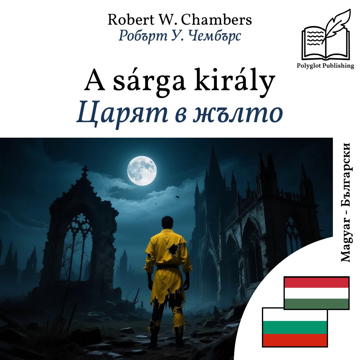 Царят в жълто