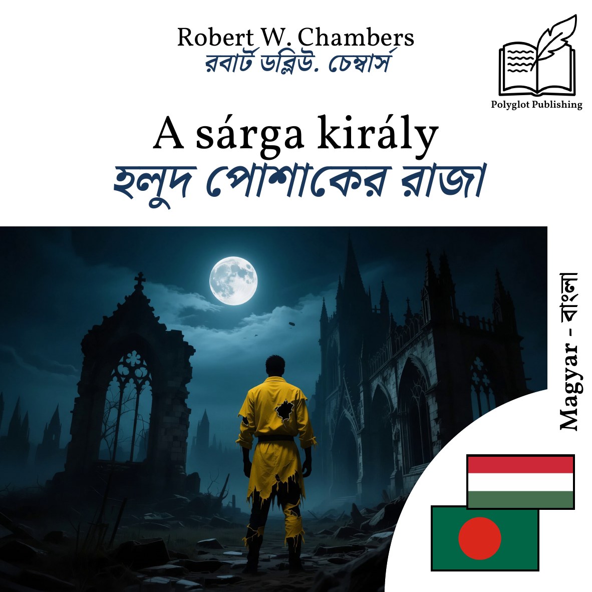 হলুদ পোশাকের রাজা