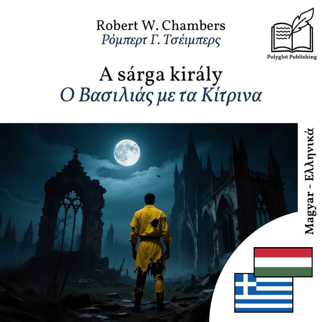 Ο Βασιλιάς με τα Κίτρινα