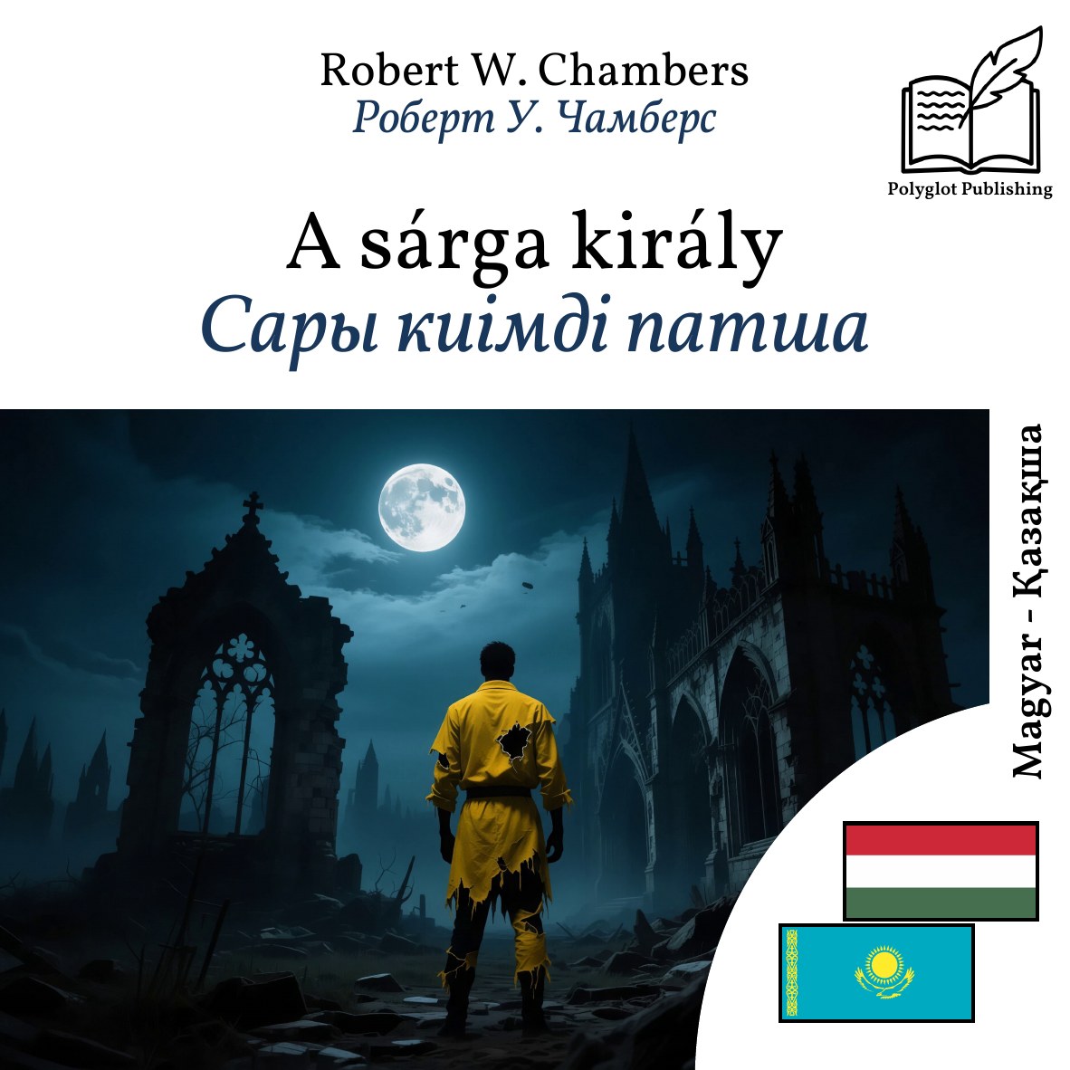 Сары киімді патша