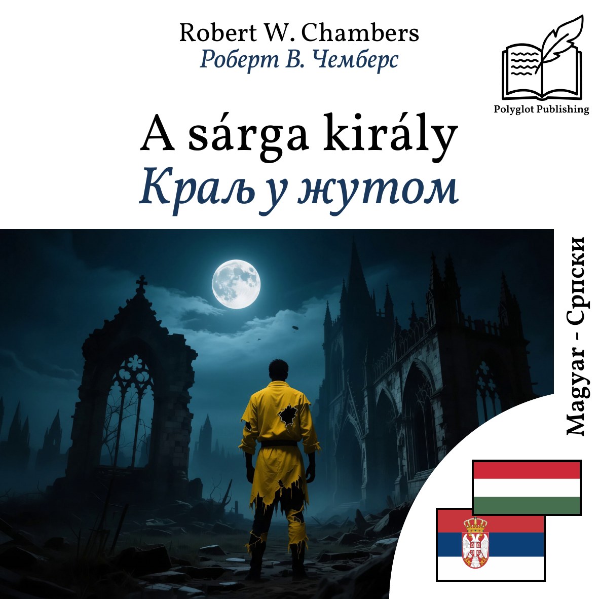 Краљ у жутом