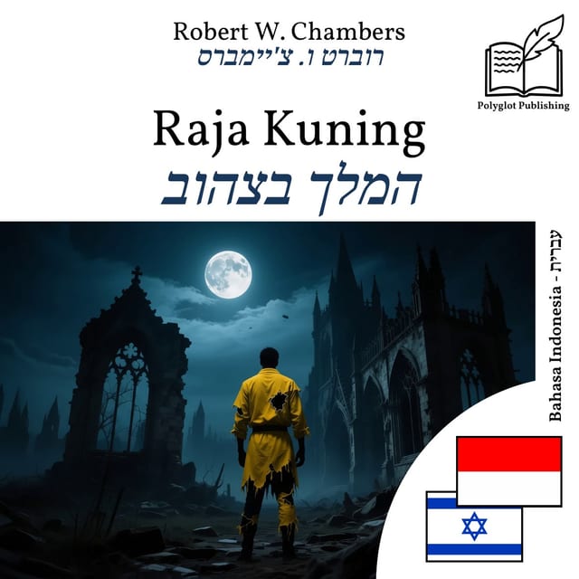 המלך בצהוב