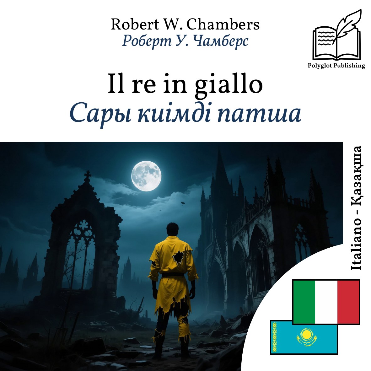 Сары киімді патша