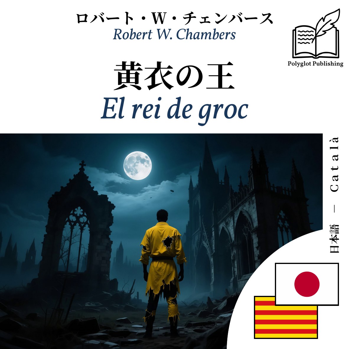 El rei de groc