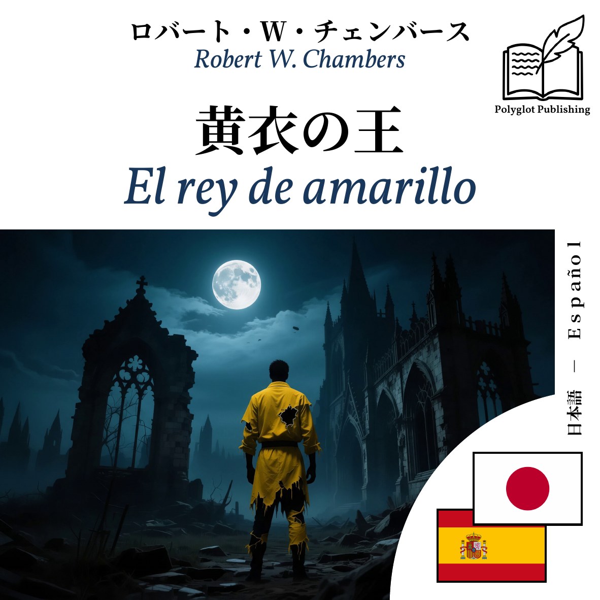 El rey de amarillo