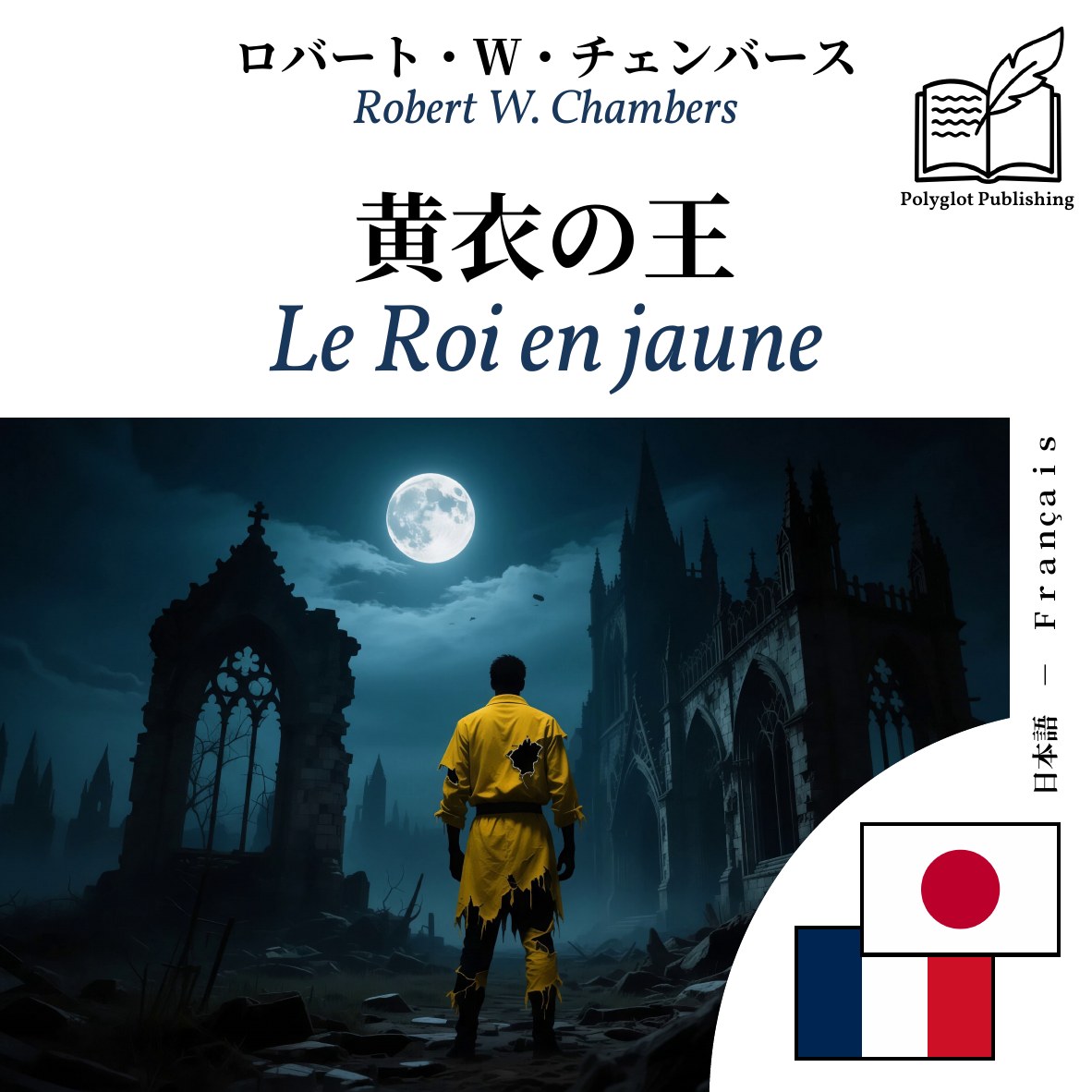 Le Roi en jaune
