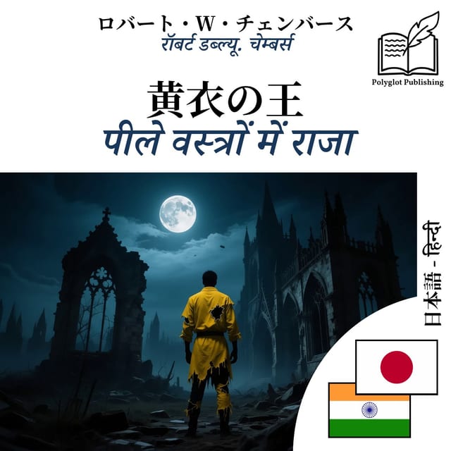 पीले वस्त्रों में राजा