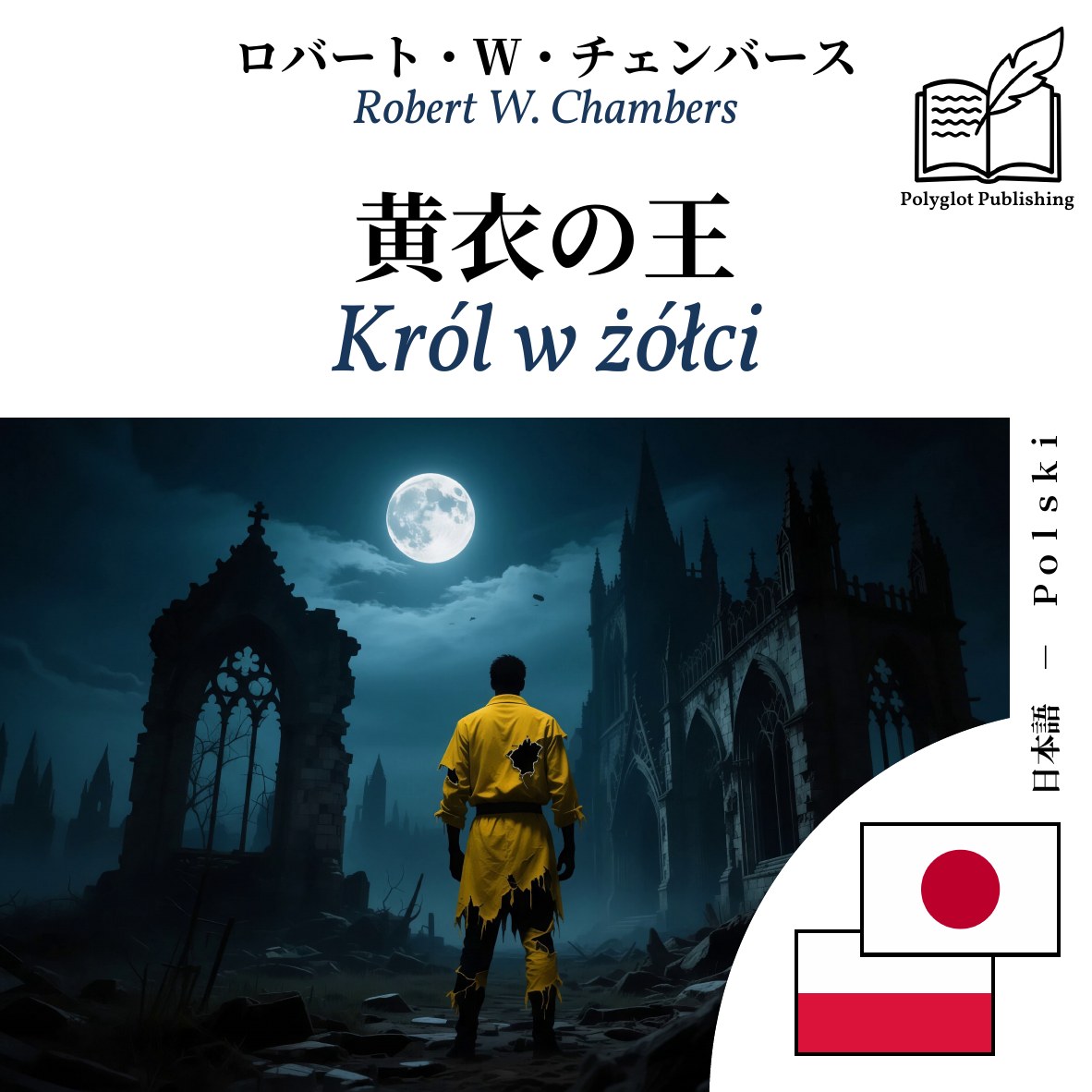 Król w żółci