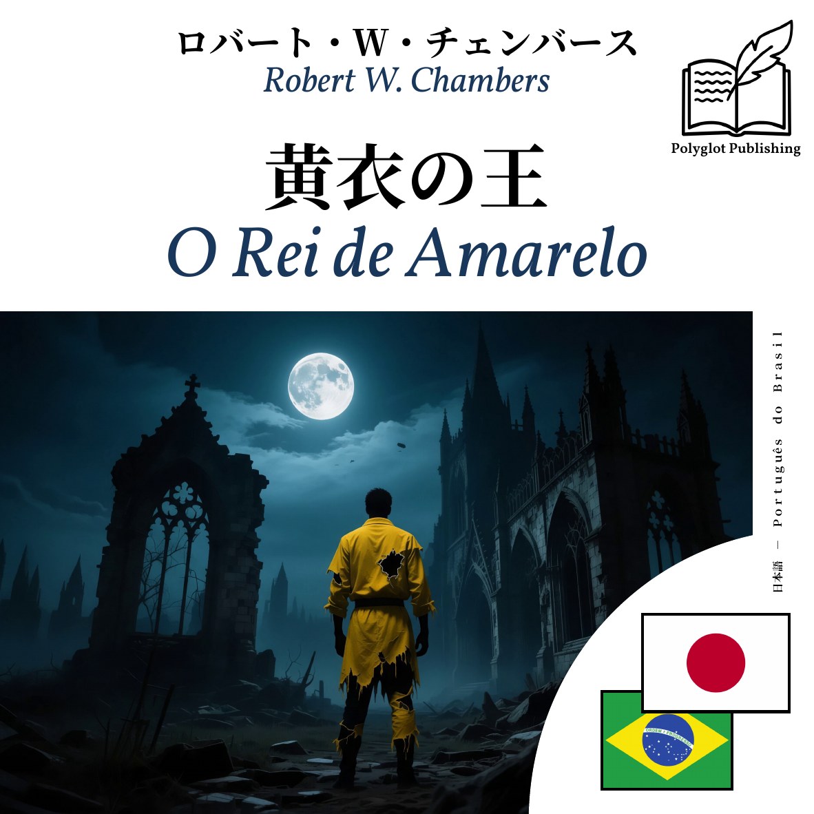 O Rei de Amarelo