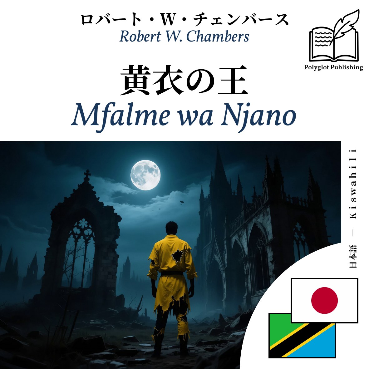 Mfalme wa Njano