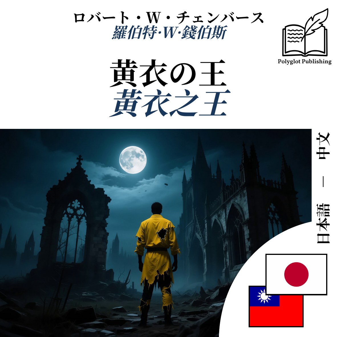 黃衣之王