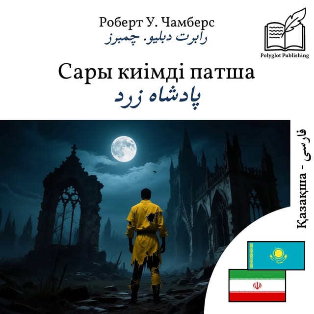پادشاه زرد