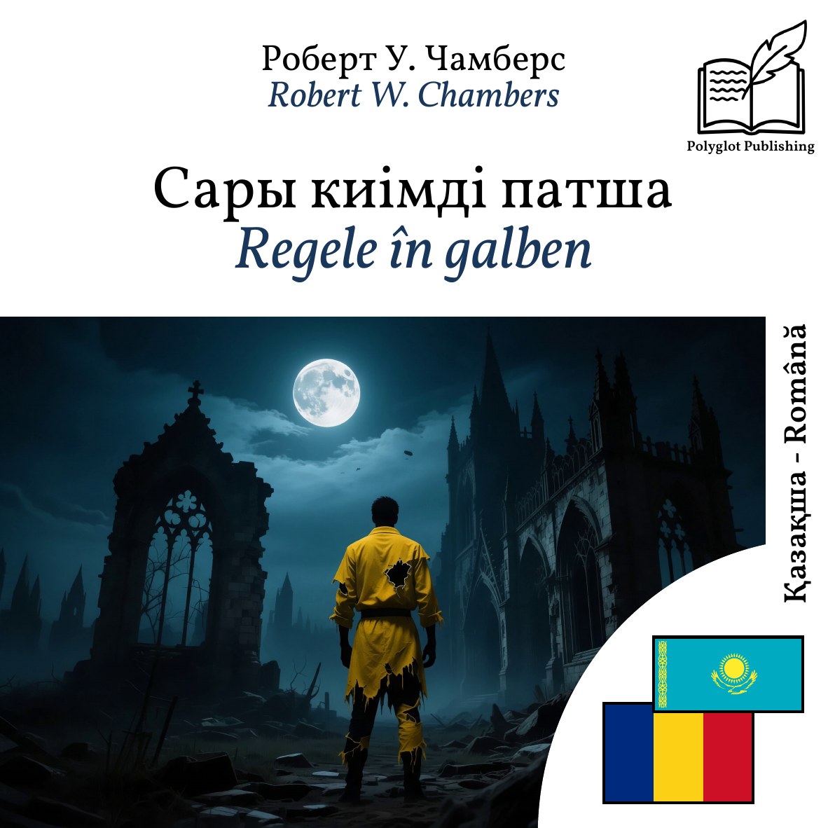 Regele în galben