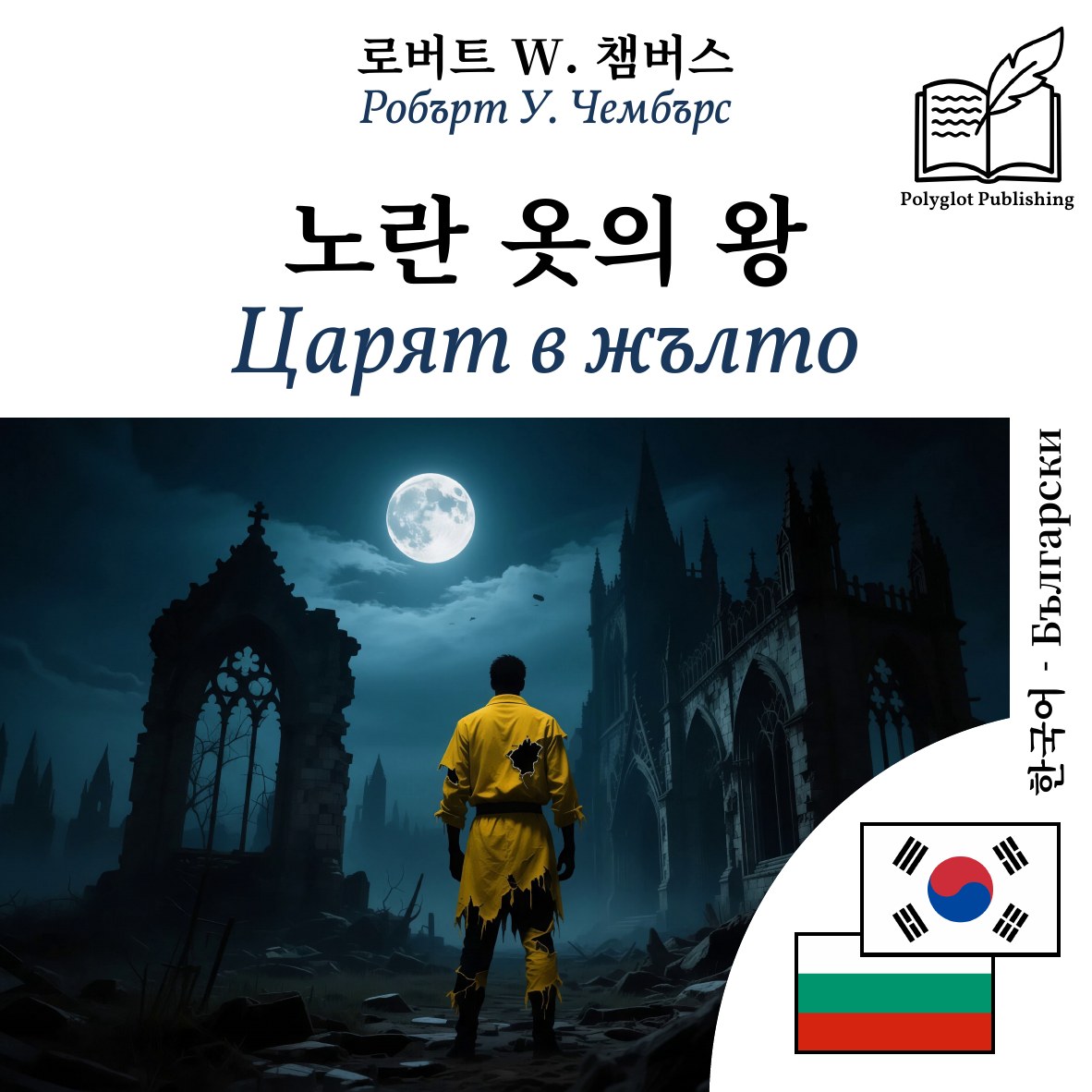 Царят в жълто