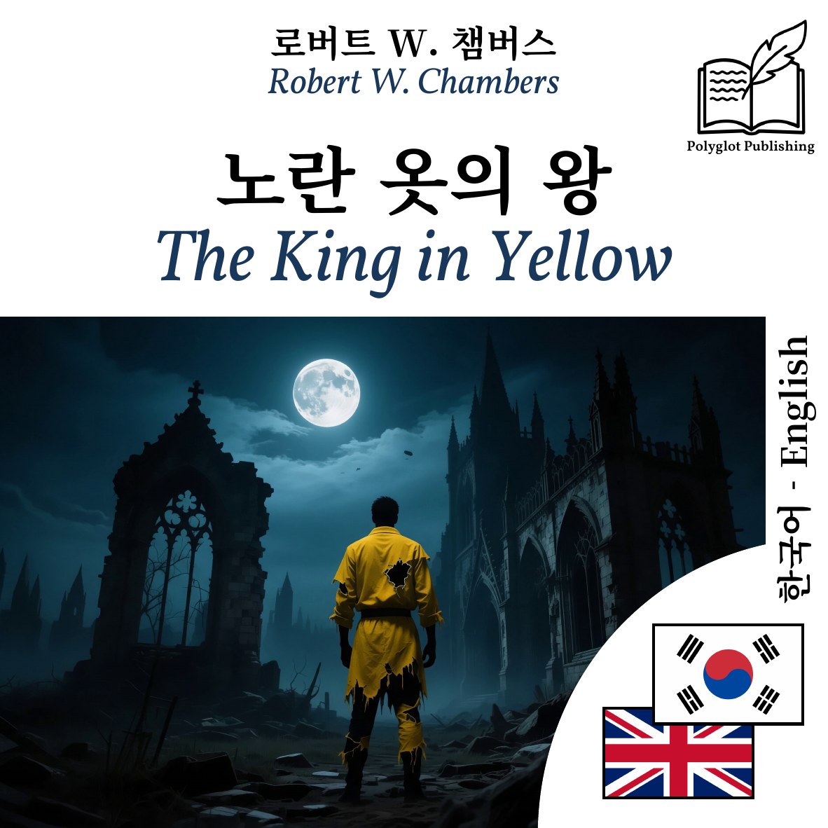 The King in Yellow