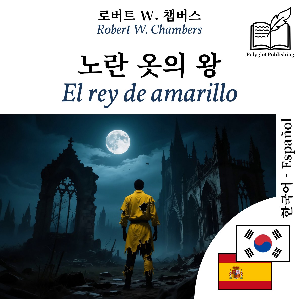 El rey de amarillo