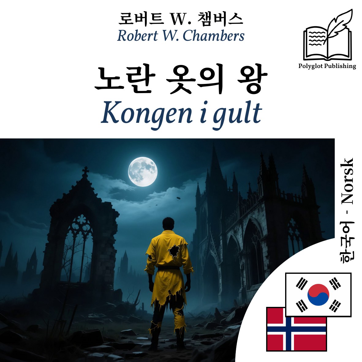 Kongen i gult