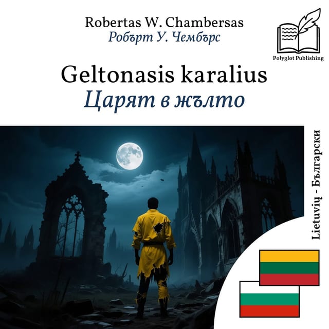 Царят в жълто