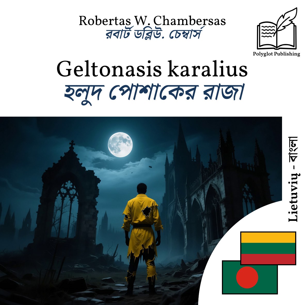 হলুদ পোশাকের রাজা