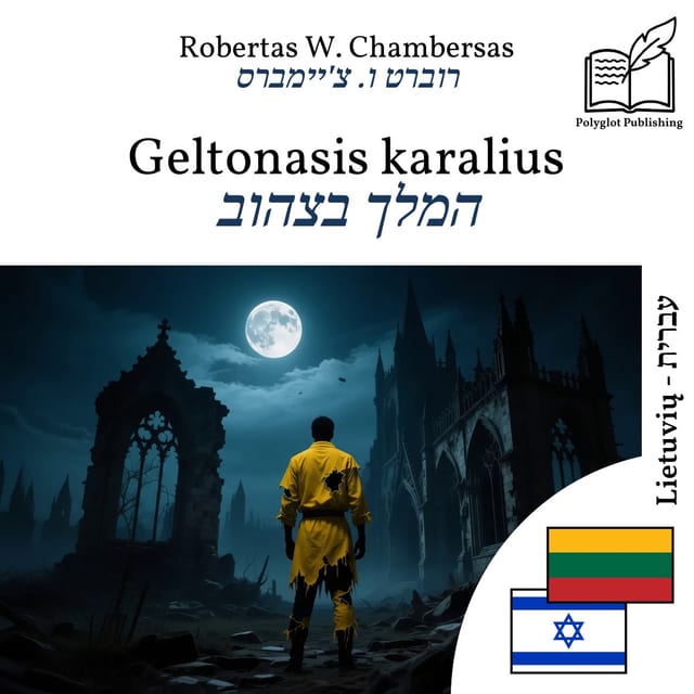 המלך בצהוב