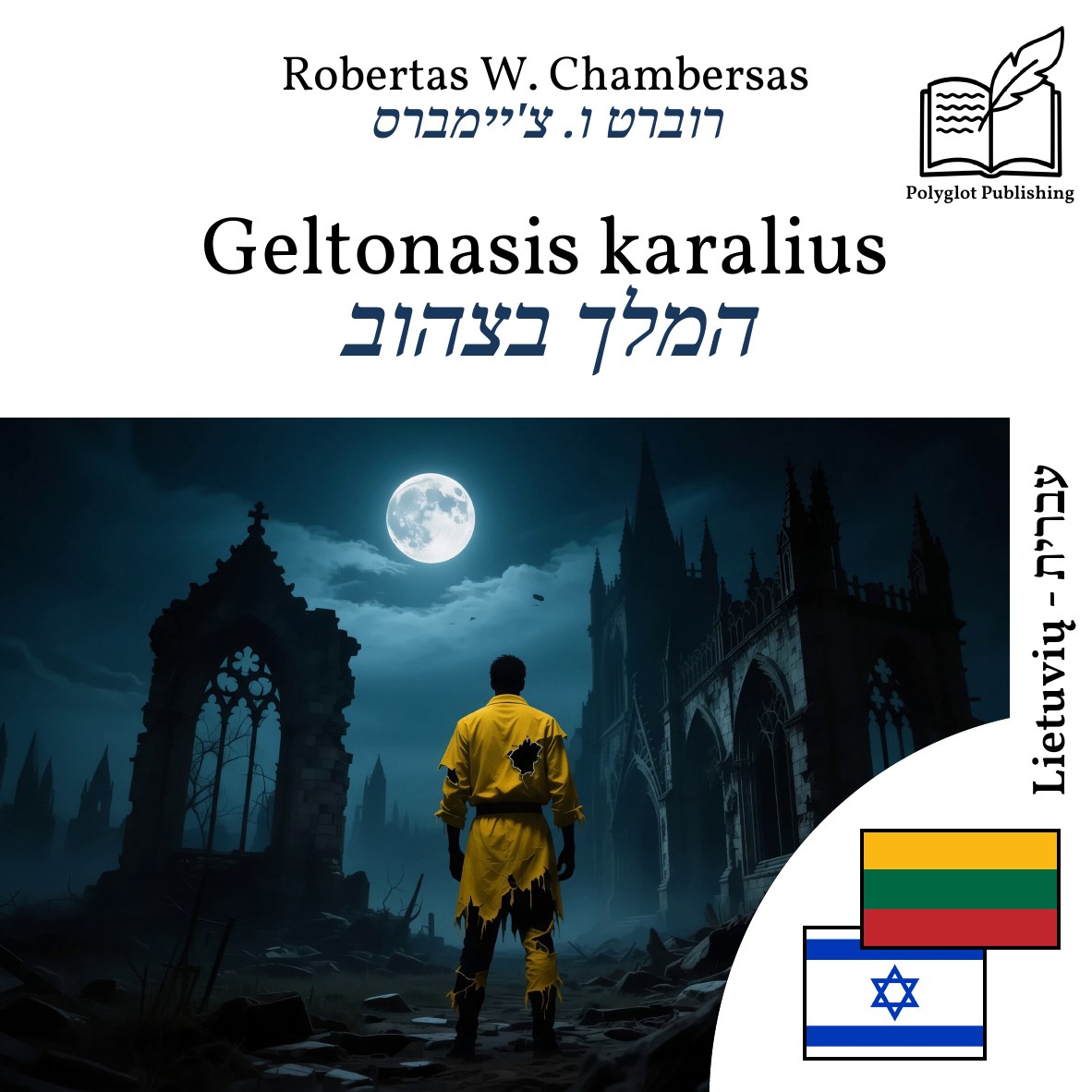 המלך בצהוב