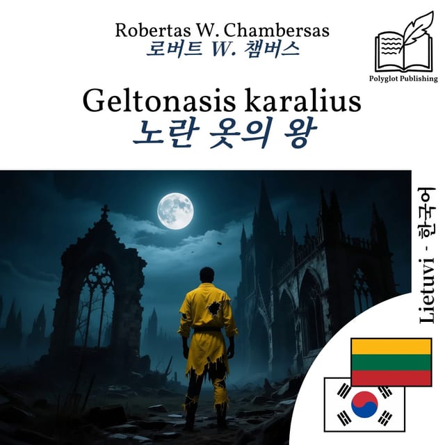 노란 옷의 왕