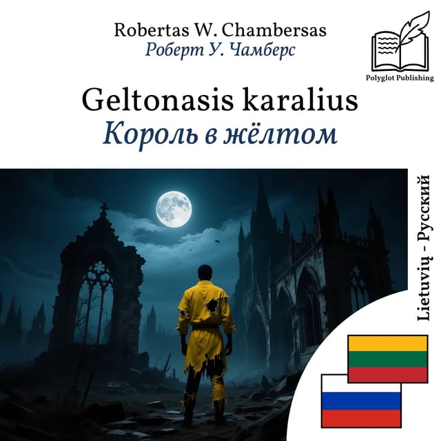 Король в жёлтом