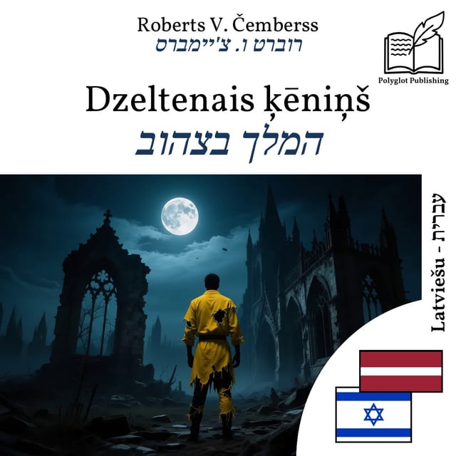 המלך בצהוב