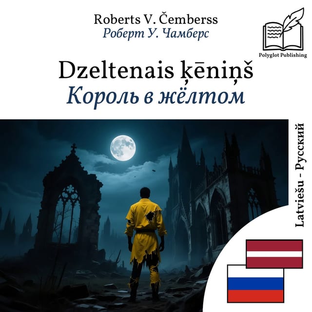 Король в жёлтом