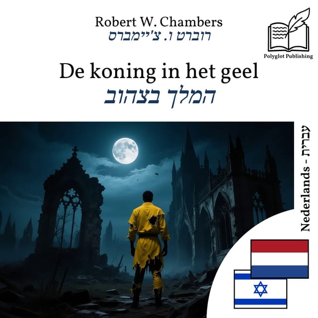 המלך בצהוב