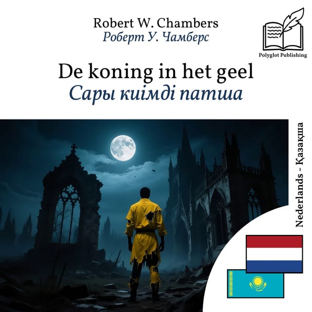 Сары киімді патша