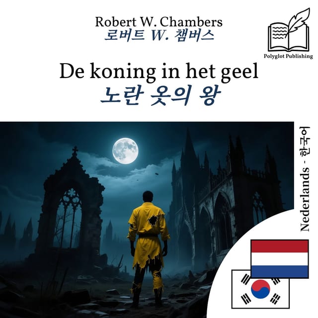 노란 옷의 왕